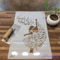 شابلون نقاشی fas49