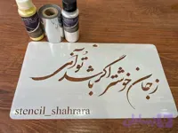 شابلون کالیگرافی khs52