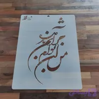 شابلون کالیگرافی khs46