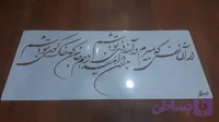 شابلون کالیگرافی khs30