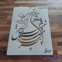 شابلون تابلو سماع tabs120