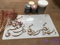 شابلون کالیگرافی khs102