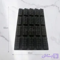 قالب سیلیکونی بافت