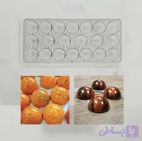قالب شکلات پلی کربنات مدل نیمکره