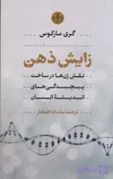 زایش ذهن
