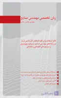 زبان تخصصی مهندسی صنایع 1404