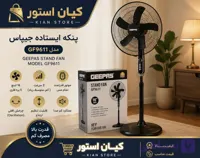 پنکه ایستاده استیل جیپاس تمام استیل مدل ۹۶۱۱