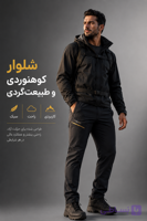 شلوار کوهنوردی و طبیعت‌گردی مردانه FASHION SPORT