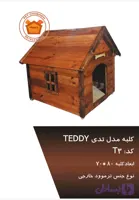 کلبه سگ T3
