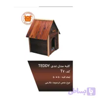 کلبه سگ مدل T7