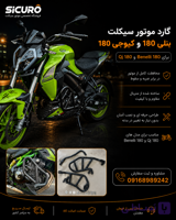 گارد بنلی ۱۸۰  همراه با پروتکشن و یراق
