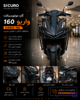 گارد قسمت جلوو اگزوز  واریو Honda Vario 160