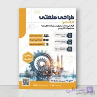 پوستر لایه باز دوره ثبت نام کلاس طراحی صنعتی مدرن