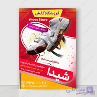 پوستر لایه باز برای فروشگاه کفش ورزشی