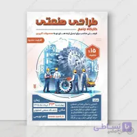 پوستر لایه باز دوره و کلاس طراحی صنعتی سه‌بعدی