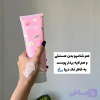 محصول نمک بدن هلو
