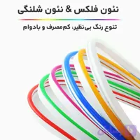 نئون فلکس | ریسه نئون | عمده جزئی | قیمت نئون فلکس