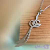 گردنبند ذوالفقار طرح علی انگلیسی زنجیر(دیپلمات)