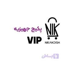 پکیج جهیزیه VIP - نیک‌اندیش