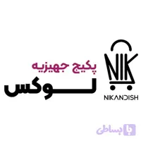 پکیج جهیزیه لوکس - نیک‌اندیش