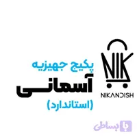 پکیج جهیزیه آسمانی (استاندارد) - نیک‌اندیش