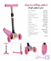 مشخصات اسکوتر سه‌چرخه کودک مدل Scooter