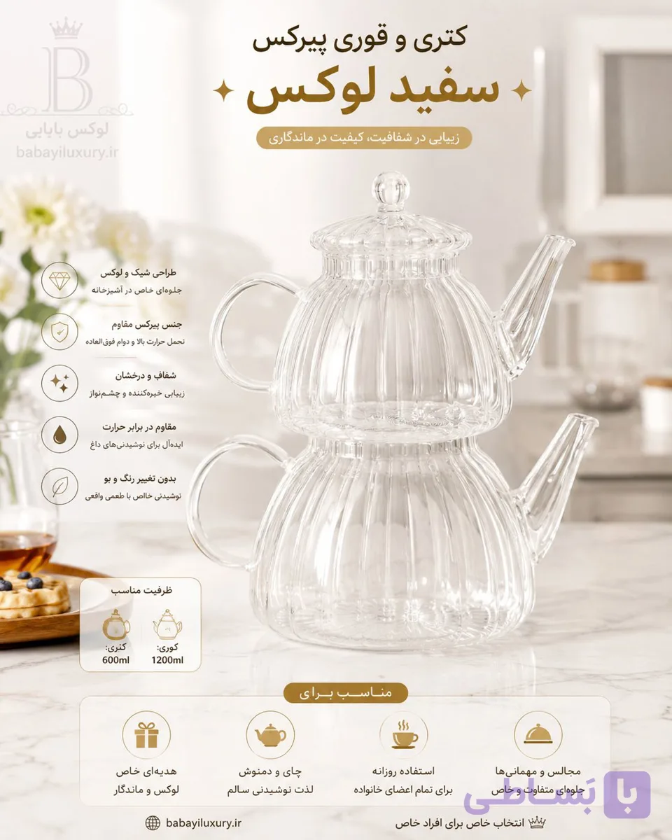 کتری قوری پیرکس سفید
