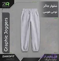 شلوار جاگر توجی طوسی