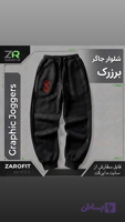 شلوار برزرک