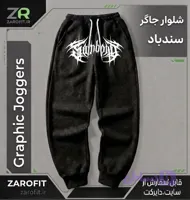 شلوار سنباد