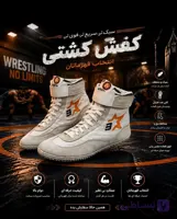 کفش کشتی سالتو مردانه مدل سه ستاره