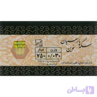 سکه پارسیان 30 سوت (کد 50UT4)