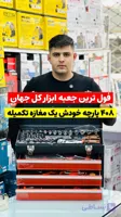فول ترین جعبه ابزار 408 پارچه مارک اکسپلوت