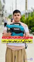 کارواش ماکیتا 250 بار مدلk23