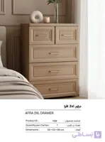دراور 2XL چهارطبقه آیلا هوم کت