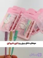 تیغ شیور بینی