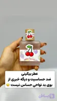 عطر بیکنی اصل