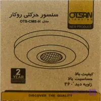 سنسور حرکتی روکار اتسان مدل  OTS-CMS-H