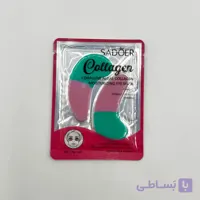 پچ زیر چشم ورقه ای دو رنگ کلاژن و جلبک مرجانی سادور کد SD02883