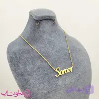 گردنبند اسم سرور Soroor انگلیسی