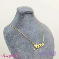 گردنبند اسم ایوب Ayoob انگلیسی