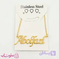 گردنبند اسم ابوالفضل Abolfazl انگلیسی