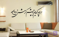 تابلو شعرنوشته هرچه کردیم به چشم کرمش زیبا بود