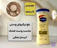 لسیون بدن-نرم کننده ابرسان پوست روشن کننده