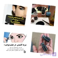 سرمه هفت مغز-تقویت کننده چشم-ضد حساسیت-پرپشت کردن ابرو و مژه چشم و افزایش زیبایی چشمها-کاملا ارگانیک تهت نظارت بهداشت کاملا گیاهی تمیز-