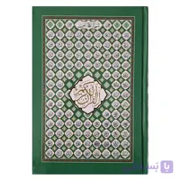 قرآن کریم طرح اسما الحسنی مخصوص حفظ (جلد سبز)