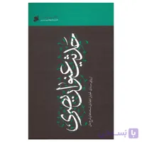 کتاب حدیث عنوان بصری ارزیابی سندی،‌تحلیل انتقادی نسخه‌ها و شرح متن