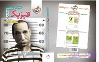 تست جامع فیزیک رشته ریاضی خیلی سبز