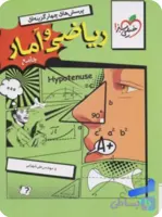 ریاضی و آمار جامع خیلی سبز