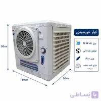 کولر آبی خورشیدی ۲۴ یا ۱۲ ولت توربو کم صدا